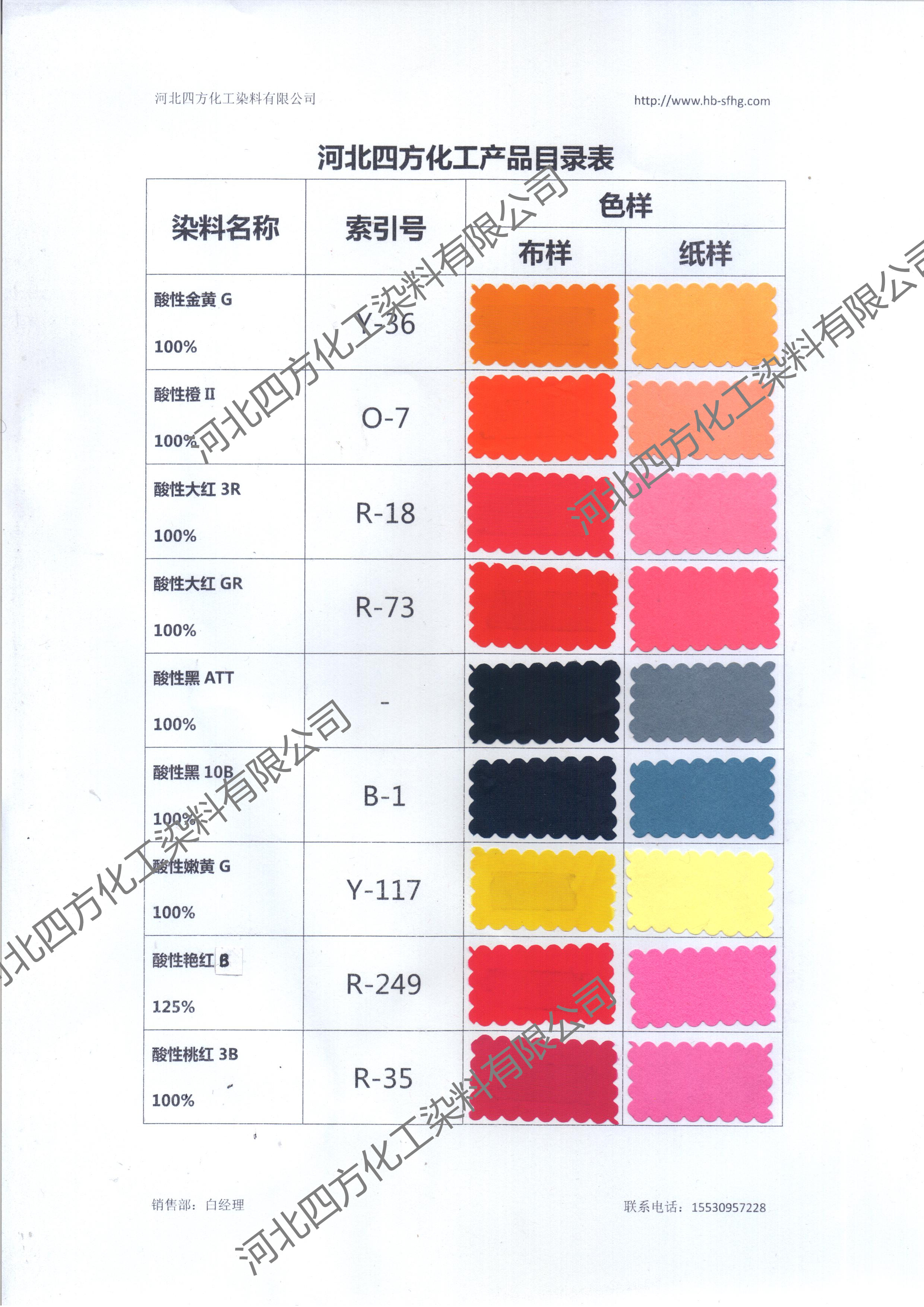 河北四方化工酸性染料色卡